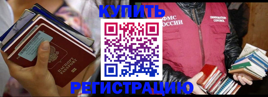временная регистрация купить в Унече