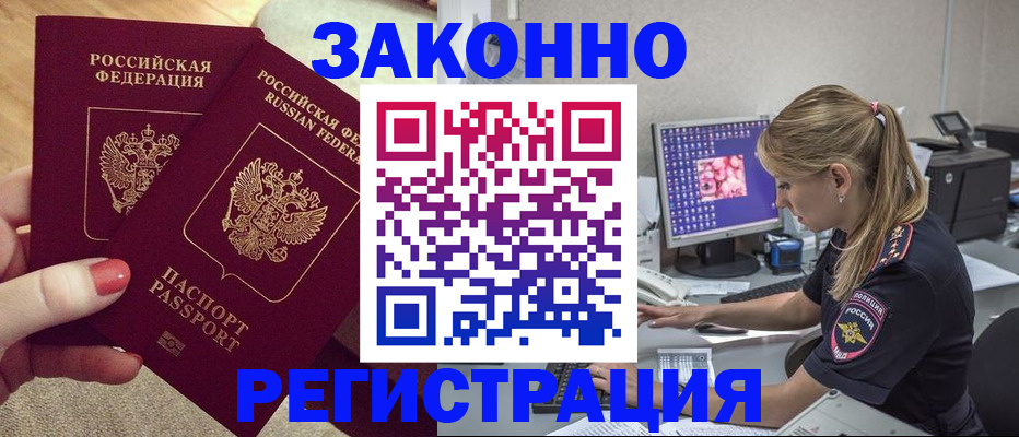где прописаться в Унече