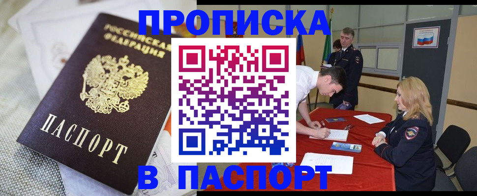 прописка штамп в Унече
