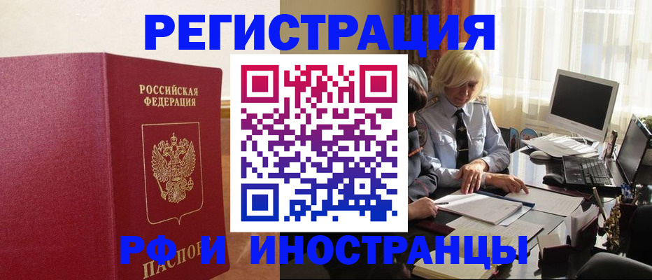 прописка от собственника в Унече