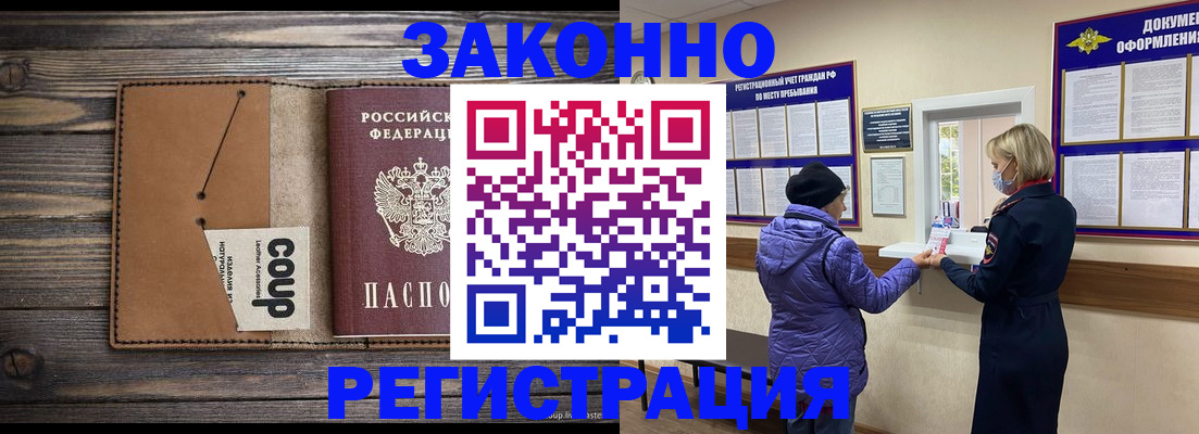временная прописка в Унече